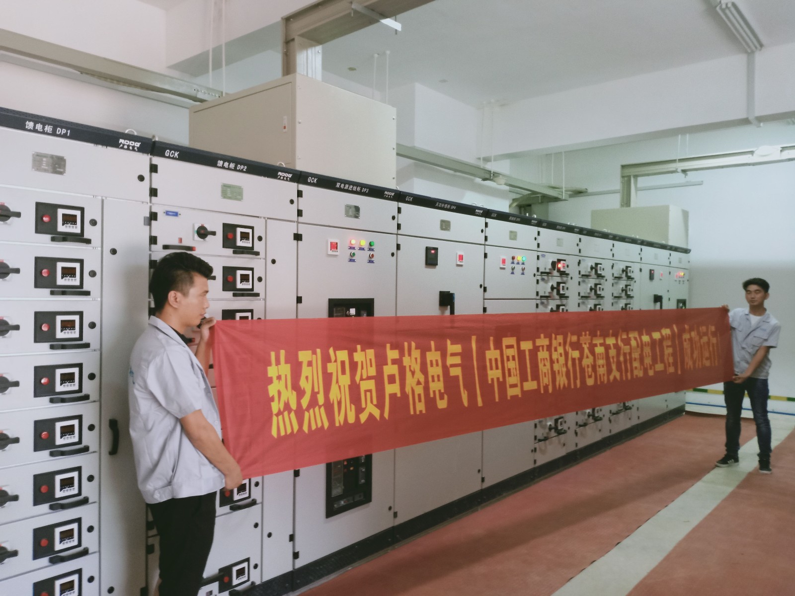 热烈祝贺中国工商银行苍南支行配电项目顺利通电运行