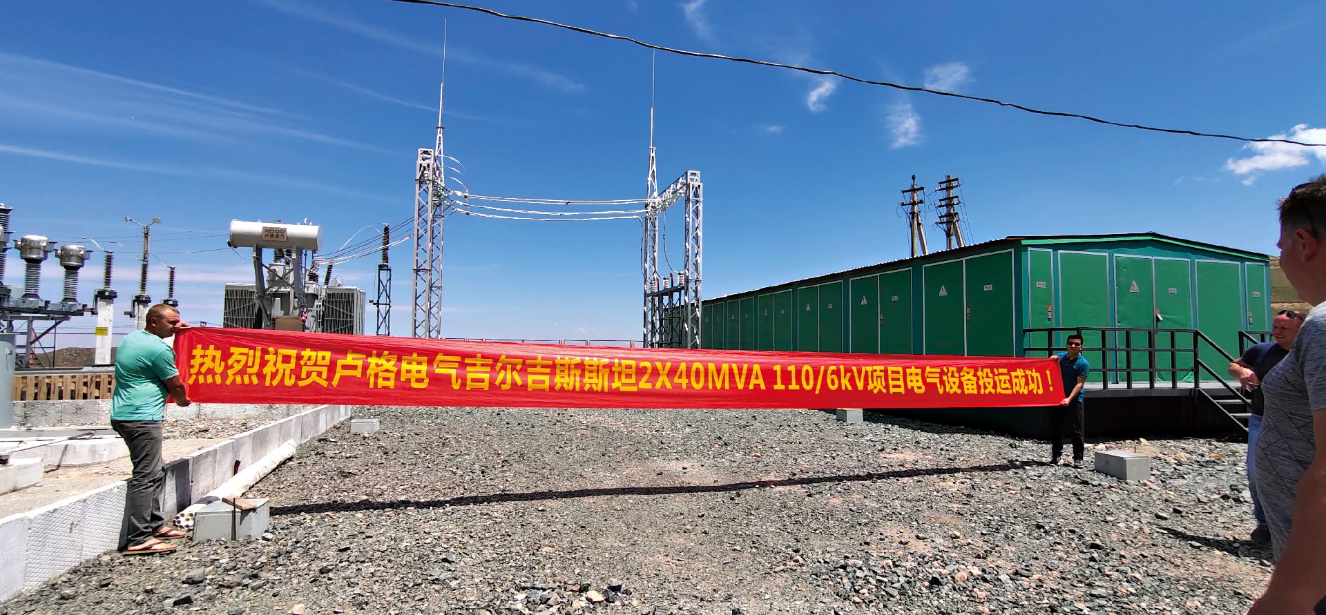 Key project --- Kyrgyzstan 2X40MVA power distribution project officially put into operation